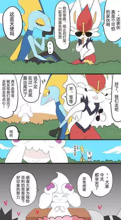 |宝可梦的故事（呜鸟木个人汉化组）