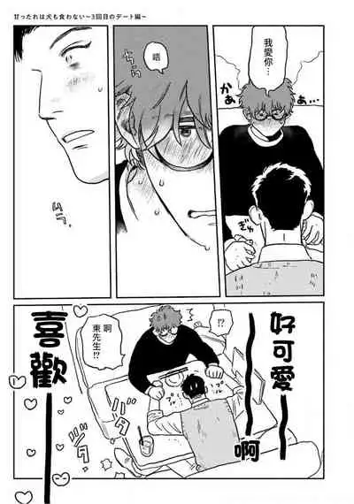 Amattare wa Inu mo Kuwanai | 嗲嗲甜甜超腻歪 01