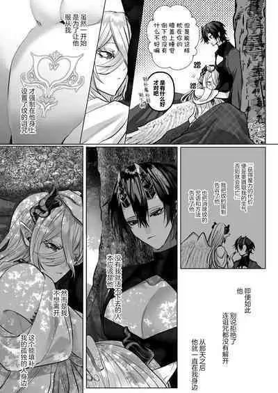 受冷待的劍士被魔神極致寵愛