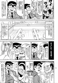 (C67) [RunRunRun PCH (Merubo Run)] Kochi Kame Purun 3 (Kochikame)