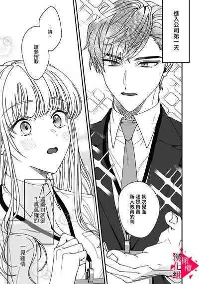 [Mashiro Shiroiro] Minami Sanpai wa Mousou yori Ecchi de Zetsurin~01-04 | 南前辈比妄想中更加情色绝伦~01-04[Chinese] [橄榄汉化组]