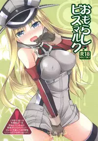 [Kuusou RIOT (Sakura Hanatsumi)] Omorashi Bismarck (Kantai Collection -KanColle-) [Chinese] [滑稽汉化组] [Digital]