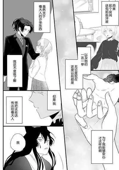 Okitsune Shachou no Saraware Hanayome | 狐狸社长的诱拐新娘 1-3