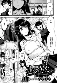 [Mizuyuki] Otomekakushi (COMIC Megastore H 2013-07) [Chinese] [无毒汉化组] [Digital]