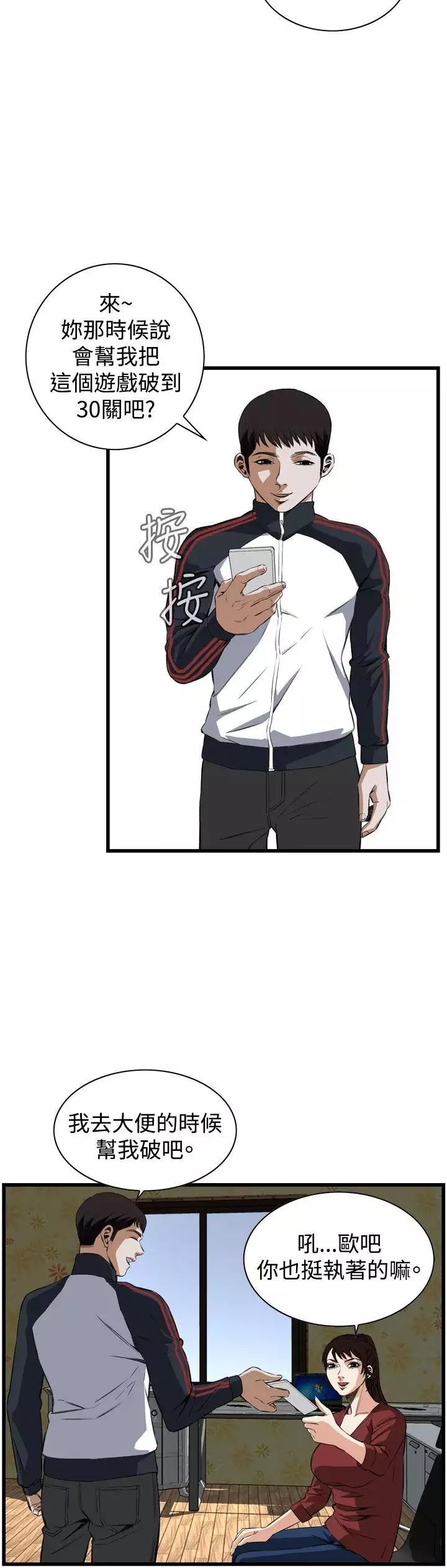 Take a Peek 偷窥 Ch.39~66 中文