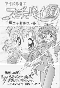 (C52) [Effecter (Choujigen Kurumi)] FIRST NumBER (Tenchi Muyou!)