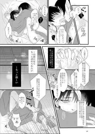 Oni to kami no chigiri-goto