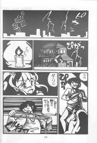 Koibito 1 (Urusei Yatsura)