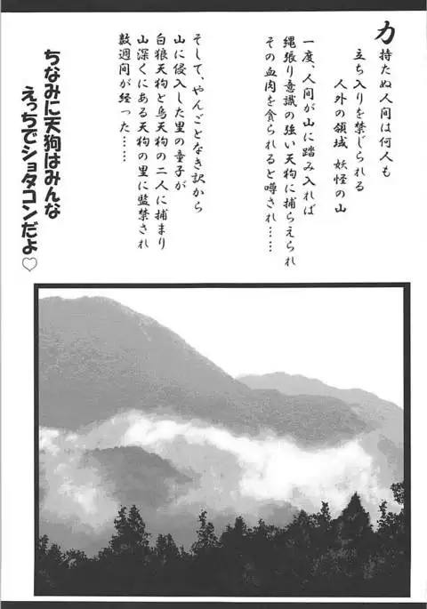 Nukinuki Tengu no Onee-chan