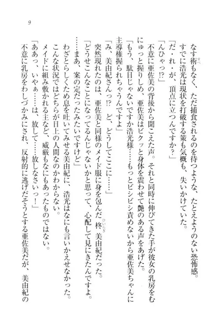 お嬢様☆メイド化計画