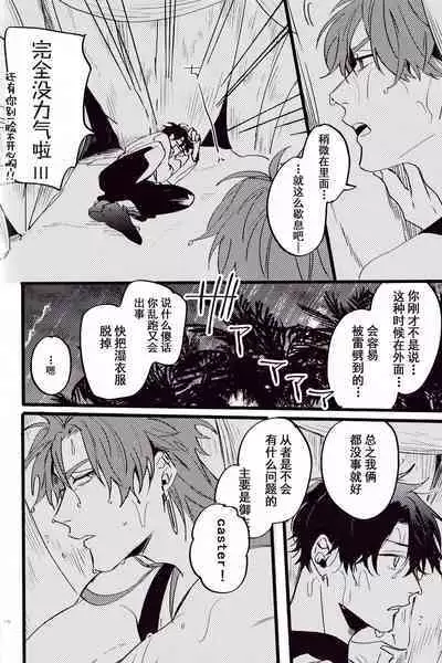 (24th ROOT 4 to 5) [Chibau (Maripaka)] WARP|乖戾 (Fate/Grand Order) [更新新篇章][Chineses][男男搭配干♂活不累三人汉化]