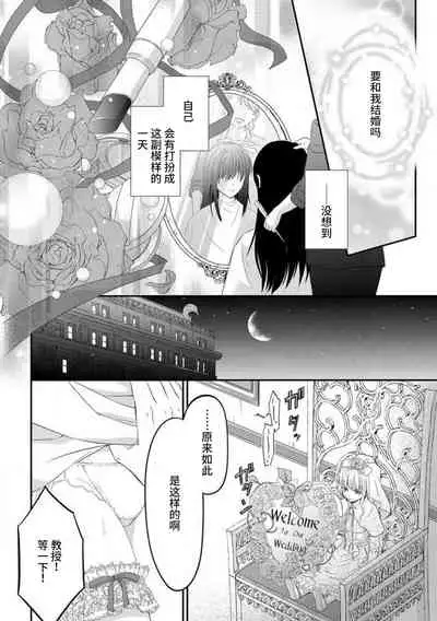 [uni Ibuki Seri] watashi no aigan'ningyō (dōru) ni nari nasai ~ interi hentai kyōju to ika sa re keiyaku kekkon ~ | 成为我的玩偶吧~与知识分子变态教授契约结婚~1-2 [Chinese] [莉赛特汉化组]