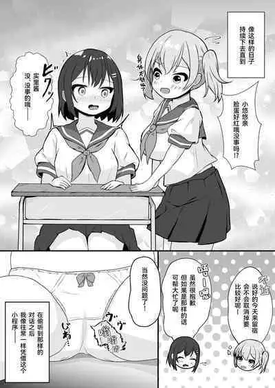 Doukyuusei no ♀ Shintai ni Natta Ore