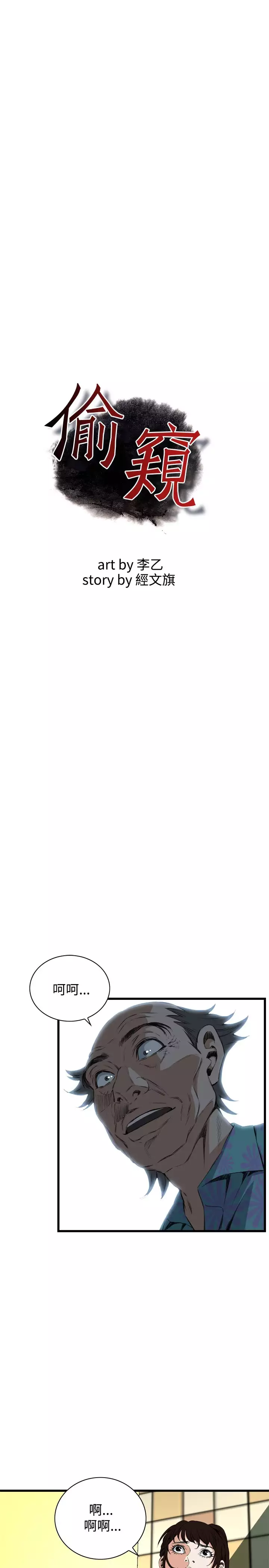 Take a Peek 偷窥 Ch.39~52 中文