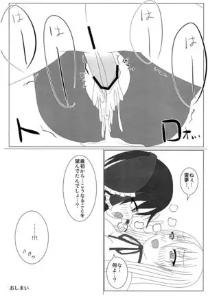 Pansuto Yukari to Futanari Reimu