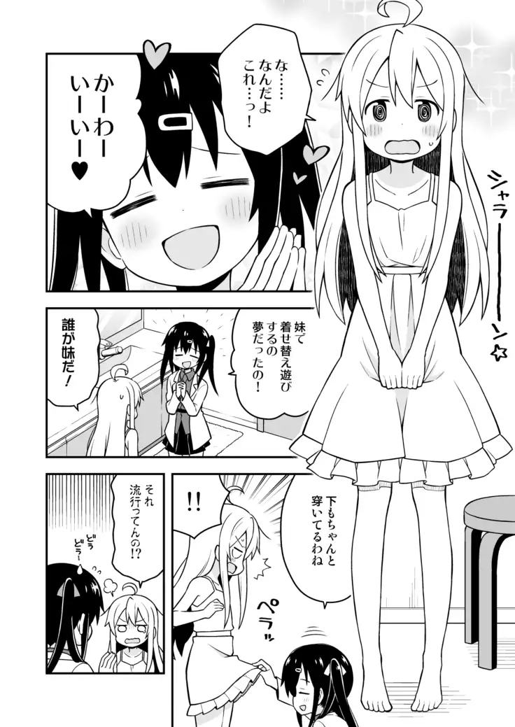 Onii-chan wa Oshimai!