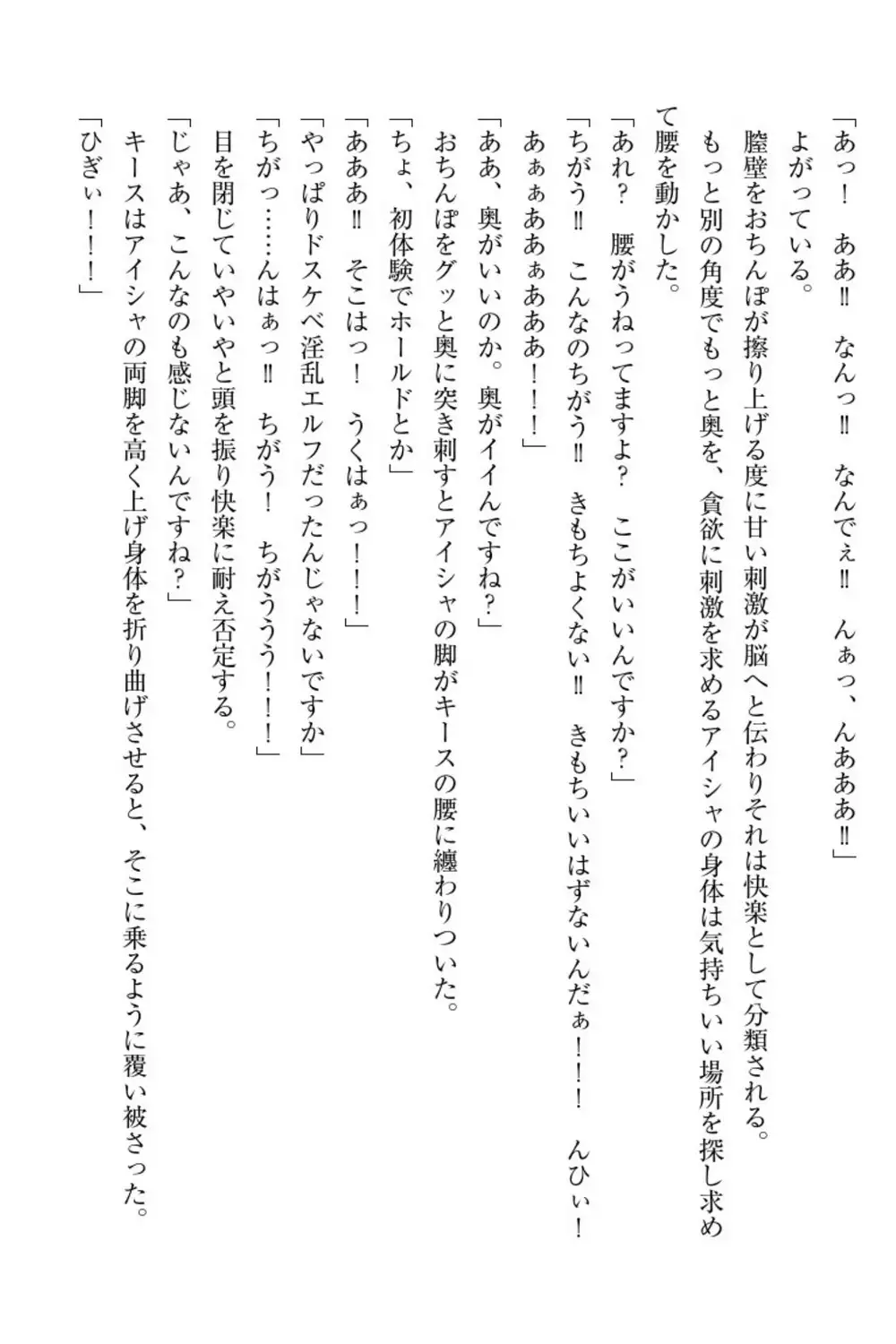 Elf no Kuni no Kyuutei Madoushi ni Nareta no de Hime-sama ni Seiteki na Itazura o Shite Mita