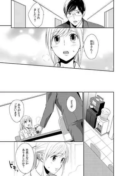 気持ち良すぎて、こわれちゃう…！～カワイイ悪魔とイジられ子羊 第1-5話