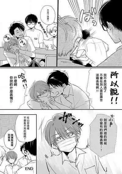 Mask Danshi wa Koishitakunai no ni 2 | 口罩男子明明不想恋爱2 Ch. 11-19 番外“文化祭之夜” + 其他番外