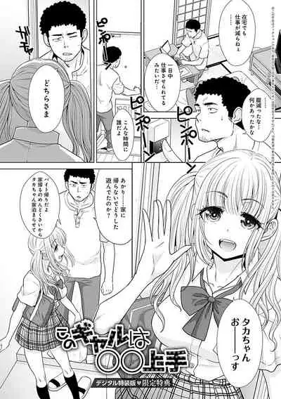 [Itaba Hiroshi] Gal ni Natsukareta Hanashi - A Story about Someone Who has Become Attached to A Gal [Digital]