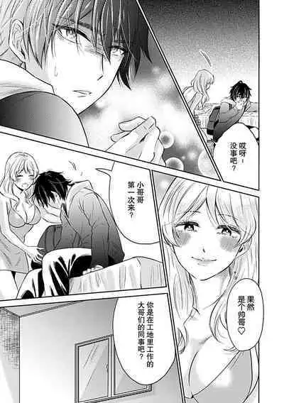 [Satou Nikki] Shinjuu-sama wa Shitsuke ga Dekinai | 神兽大人难以管教 1-3 [Chinese] [莉赛特汉化组]