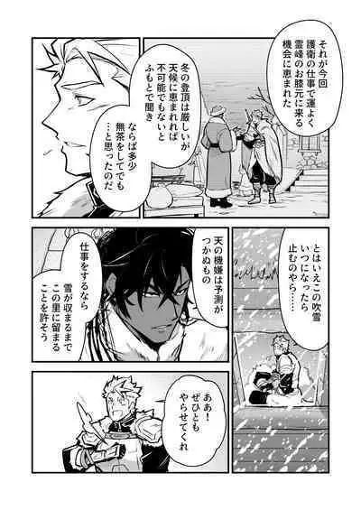 Kurotetsu no Yado Seidorei e to Otsu Kenshi