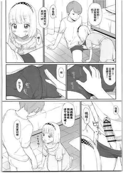 Imouto ga Kawaisugiru! | 我的妹妹可爱过头了!