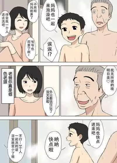 Tsuma ga Ore no Oyaji to Issho ni Furo ni Haitte irun daga.. 2