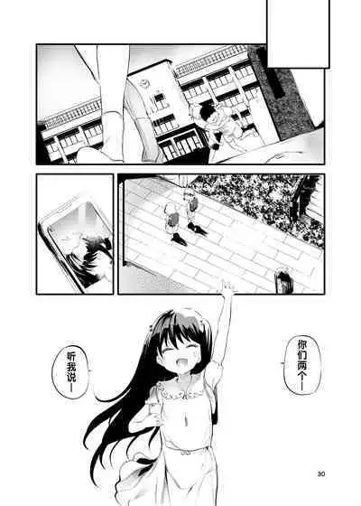 Hajimete ga Enkou no Onnanoko | 把第一次献给援交的女孩子