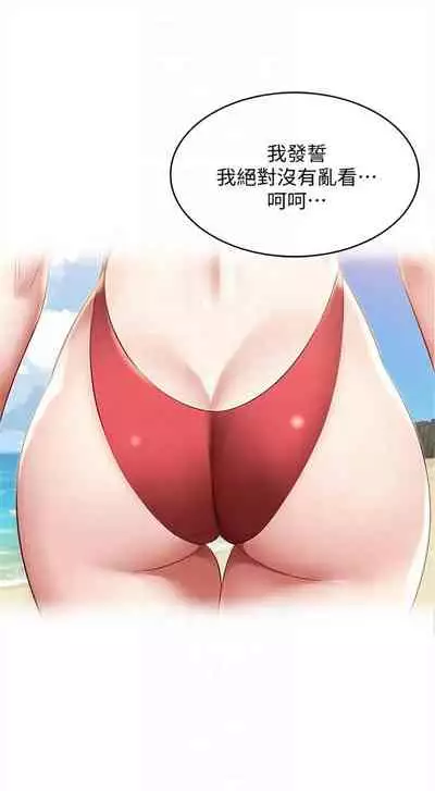 [嫌疑犯H & 金Zetta] 寄宿日記 1-85 官方中文（連載中）