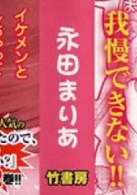 Totsuon! ~Totsuzen Onnanoko ni Natta node, Ore no Oppai Monde Mimasen ka?~ 2