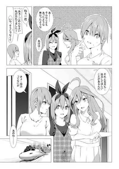 中野姉妹はハメてくる3