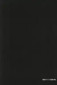 (C76) [K.K., NANASHINO (mura., Watari)] Niizuma Eiji wa Ore no Yome. (Bakuman)