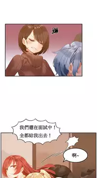 [Mx2J] Hahri's Lumpy Boardhouse Ch. 1~11【委員長個人漢化】（持續更新）