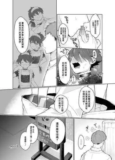 [Tamani wa Shinruchuu (Yuuki)] Milk Holic Youkoso!丨歡迎光臨母乳喫茶屋! [Decensored] [Chinese] [Digital]