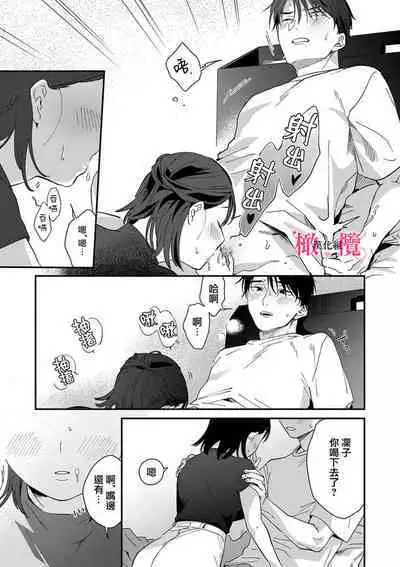 [ natuo tunao] syokorabu】 sindou kun ha to ri atuka i tyuui。 ～ kouhai ga seiteki sugi te koma xtu te masu!?～01-07｜进藤先生请小心轻放。 ～后辈性欲太强让我很困扰！？～01-07[中文] [橄榄汉化组]