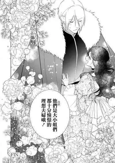 fukō taishitsu no ojōsama ga yajū ni metora reta hanashi | 野兽迎娶不幸体质的大小姐的故事