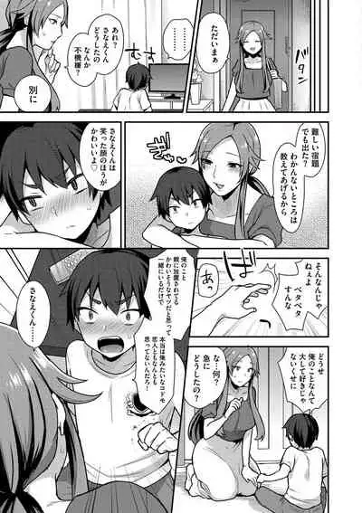 Mayugomori 〜Nee ya to boku no midarana himegoto 〜