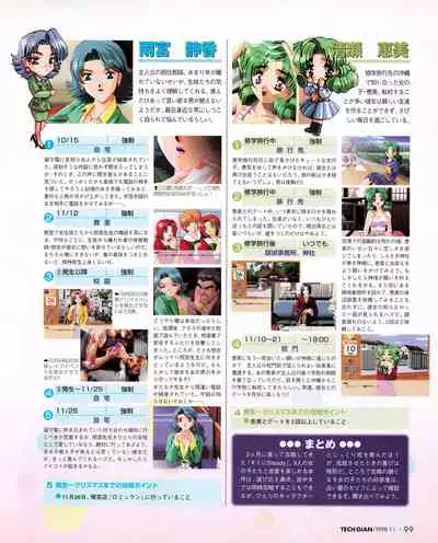 Tech Gian Issue 25 (November 1998)