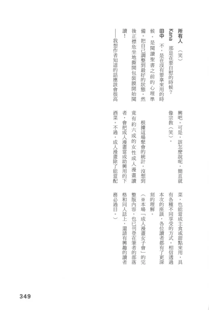 Ero Manga Hyogen Shi | 成人漫畫表現史