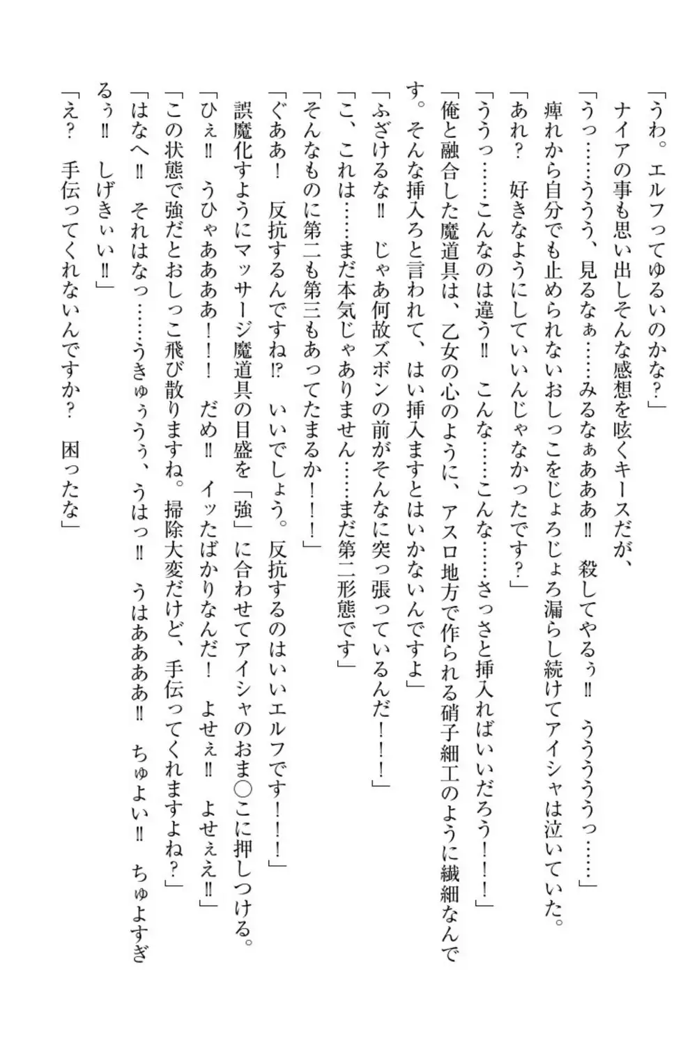 Elf no Kuni no Kyuutei Madoushi ni Nareta no de Hime-sama ni Seiteki na Itazura o Shite Mita