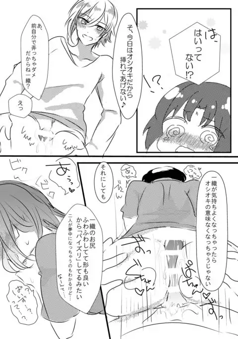 てんいおアンソロ寄稿