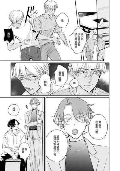 [Unishika] Sodateta Futago ga Ookami deshita! 1-3 | 养育的双子兄弟竟然是狼! 1-3 [Chinese] [莉赛特汉化组]