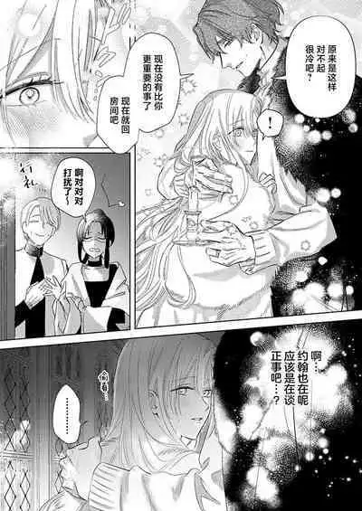 Ai ga Omoi Kishi Koushaku wa, Tsuihou Reijou no Subete o Ubaitsukushitai. | 骑士公爵爱意深重，想要索取放逐千金的一切。 1-18