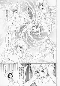 (C72) [Ngmyu (Tohgarashi Hideyu)] Code Gyass Sayoko-san ga Miteiru (CODE GEASS: Lelouch of the Rebellion)