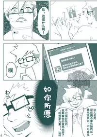 (C86) [Hanafubuki Gorilla (Ugo)] DK no Pantsu ni Naritai!! | 想要成为男子高中生的内裤！！ [Chinese] [黑夜汉化组]