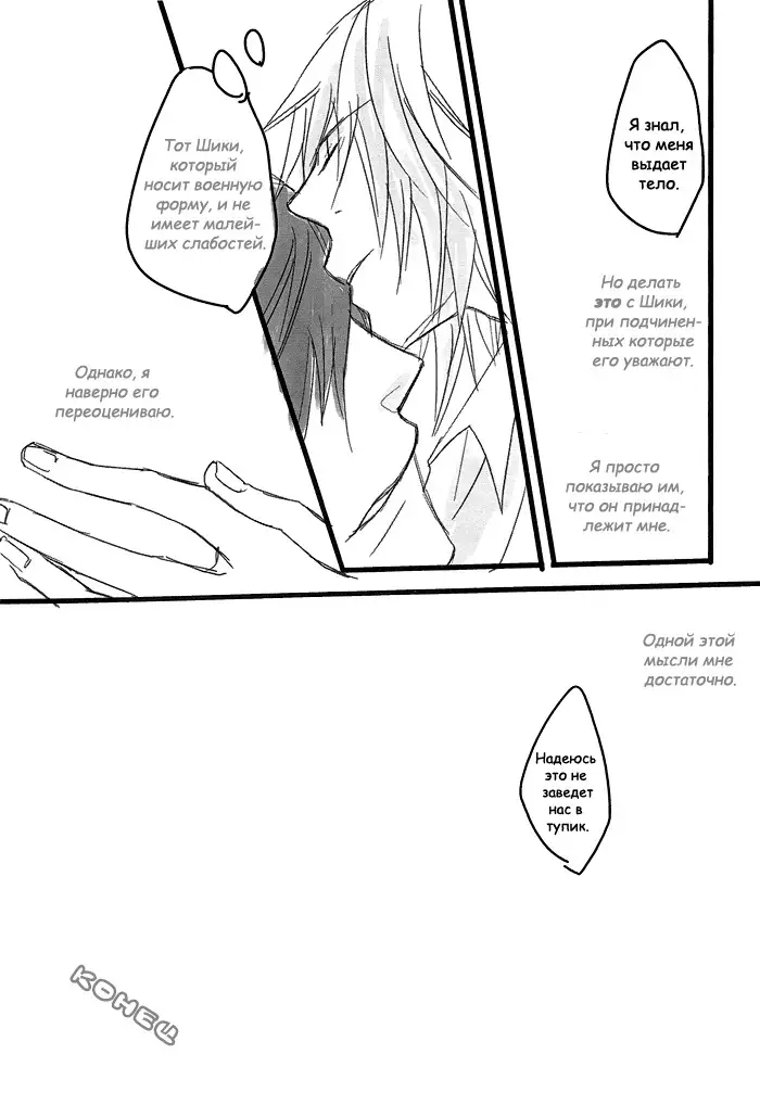 Togainu no Chi DJ - Une fleur et un uniforme millitaire