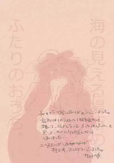 Umi no Mieru Basho no Futari no Ouchi.