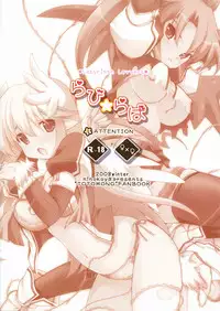 (C75) [Ninokoya (Ninoko)] Rabi☆Raba - Labyrinth Lovers (Class of Heroes)