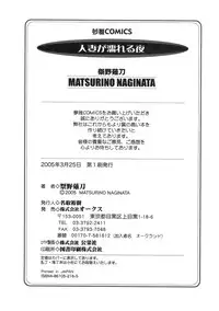 [Matsurino Naginata] Hitoduma ga Nureru Yoru